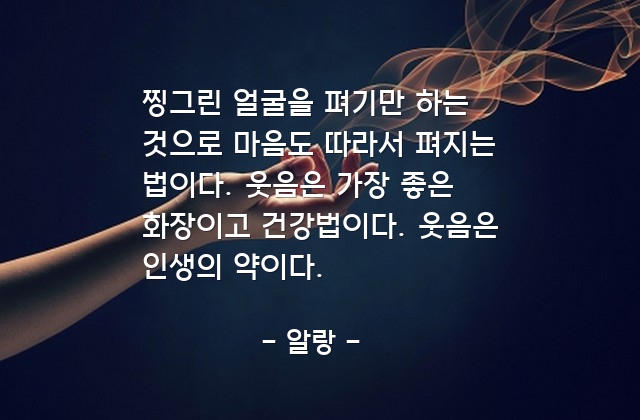 웃음, 얼굴, 인생 – 알랑