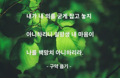 의지, 책망 – 구약 욥기