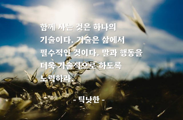 인간관계, 가족 – 틱낫한