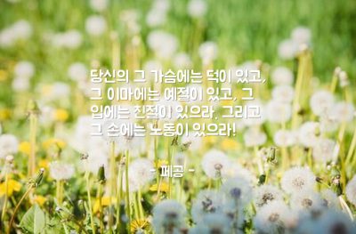 인생살이, 노동 – 페공