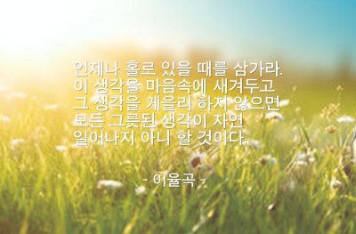 인생살이 – 이율곡