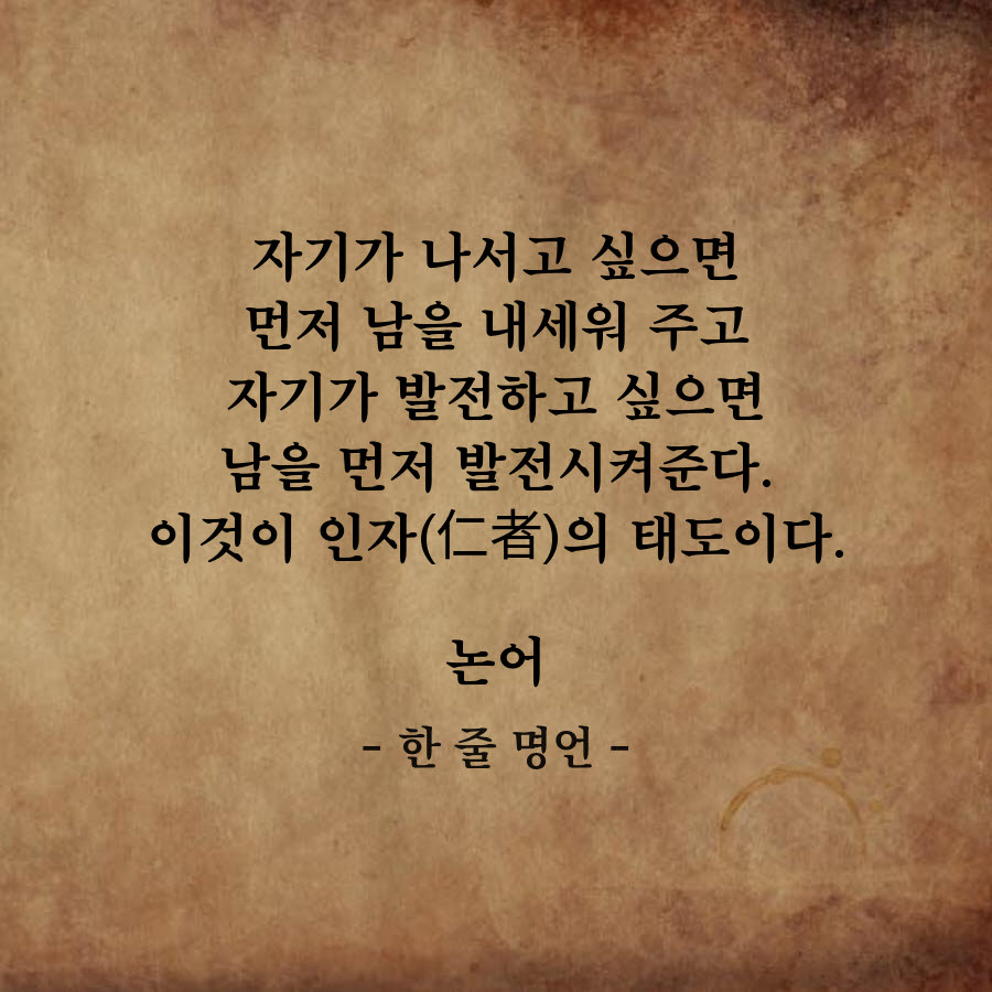 인자의 태도