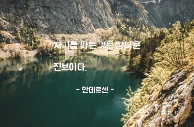 자기자신, 진보 – 안데르센