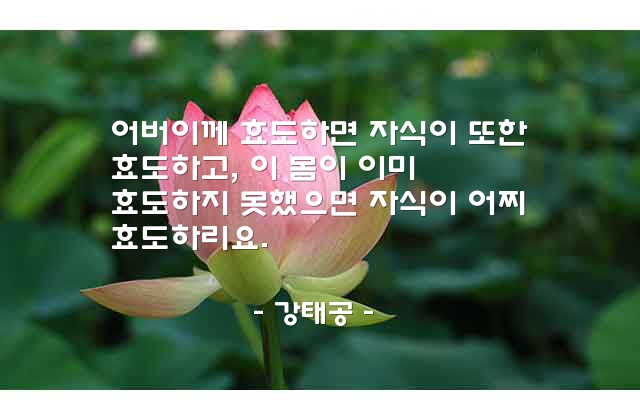 자녀교육, 효도 – 강태공