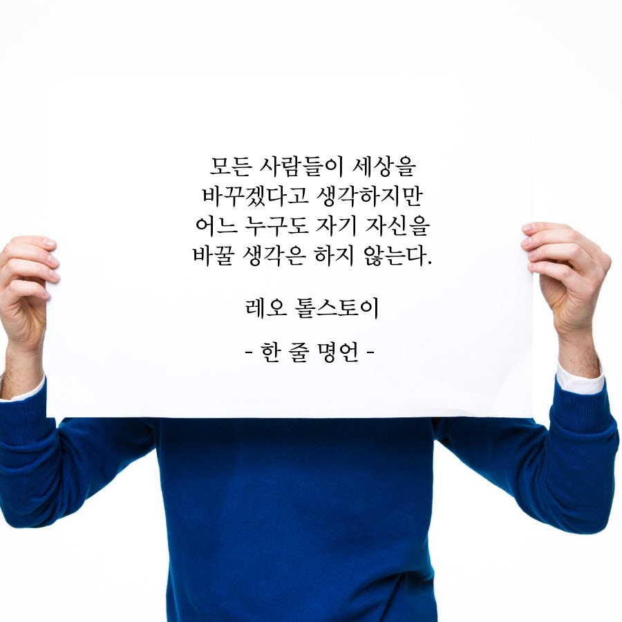 자신을 바꾸어라.