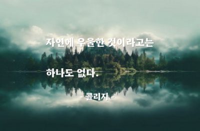 자연 – 콜리지