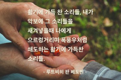 작곡, 소리, 악보 – 루트비히 판 베토벤