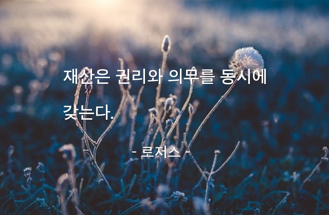 재산 – 로저스