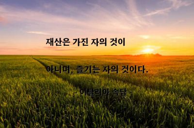 재산 – 이탈리아 속담