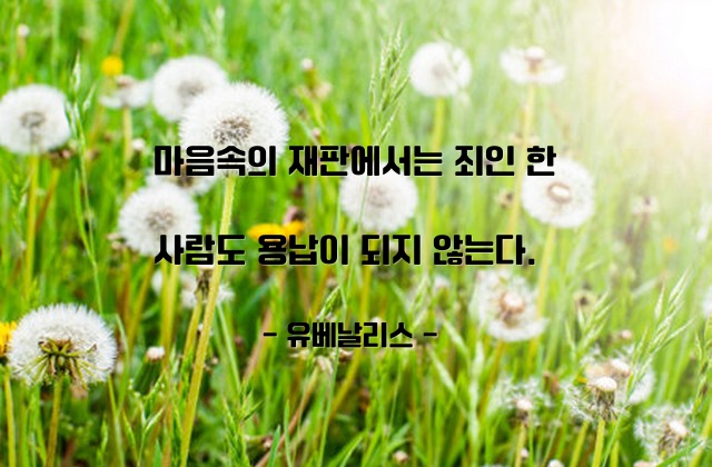 재판 – 유베날리스