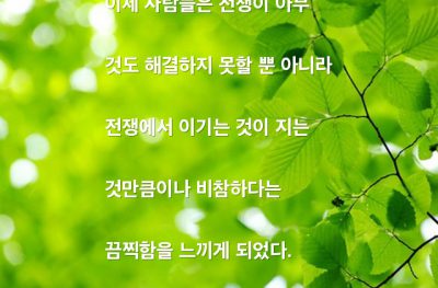 전쟁 – 아가사 크리스티