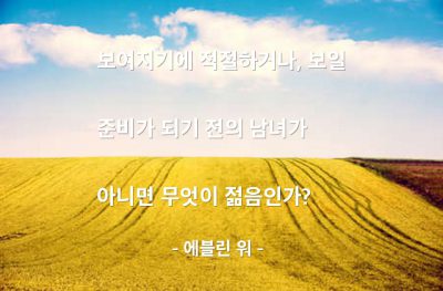 젊음, 준비 – 에블린 워