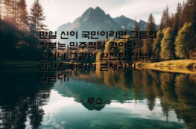 정부, 인간 – 루소