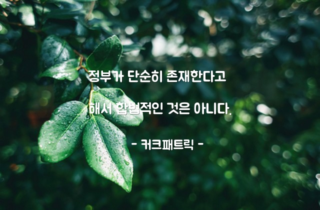 정부 – 커크패트릭