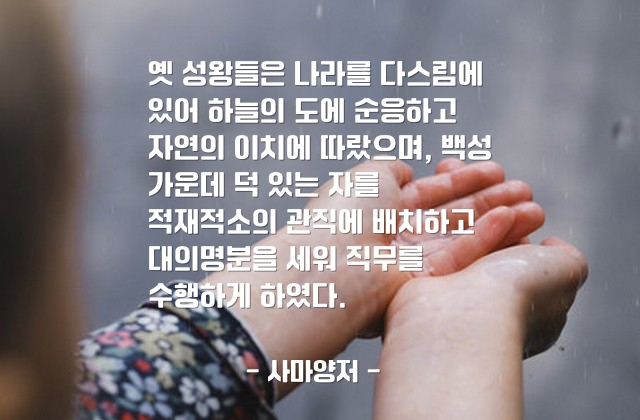 정치 – 사마양저