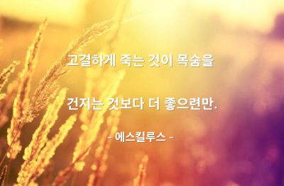 죽음 – 에스킬루스