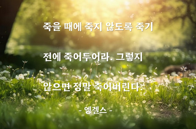 죽음 – 엥겔스