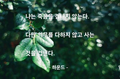 죽음, 의무, 삶 – 하운드