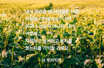 죽음, 인생, 삶, 기억 – 닉 부이치치