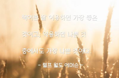 책(book) – 랠프 월도 에머슨