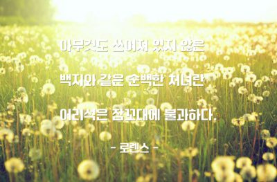 처녀, 여자 – 로렌스