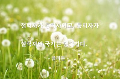 철학자, 통치자, 국가 – 플라톤