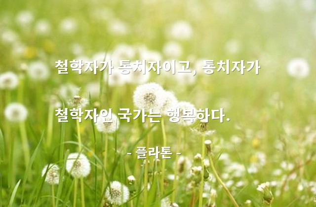 철학자, 통치자, 국가 – 플라톤