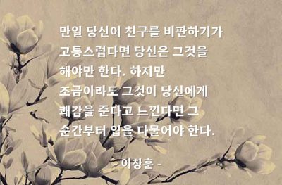 충고, 친구 – 이창훈