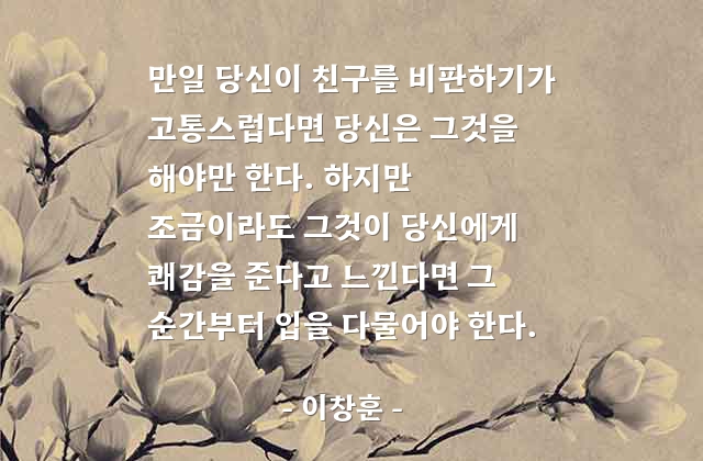 충고, 친구 – 이창훈