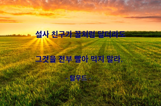 친구, 우정 – 탈무드