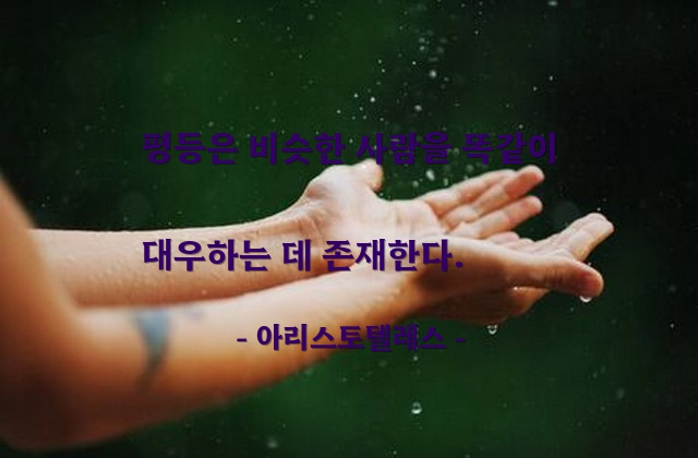 평등, 사람 – 아리스토텔레스