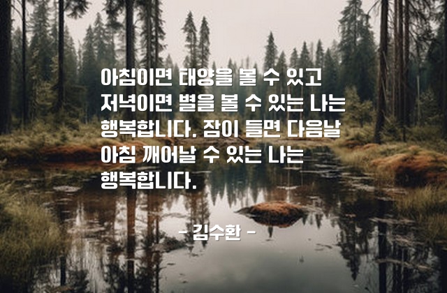 행복 – 김수환