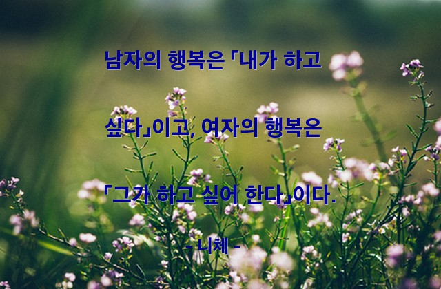 행복, 남자, 여자 – 니체