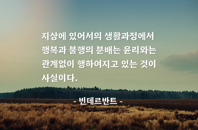 행복, 불행, 윤리 – 빈데르반트