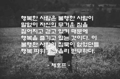 행복, 불행 – 체호프