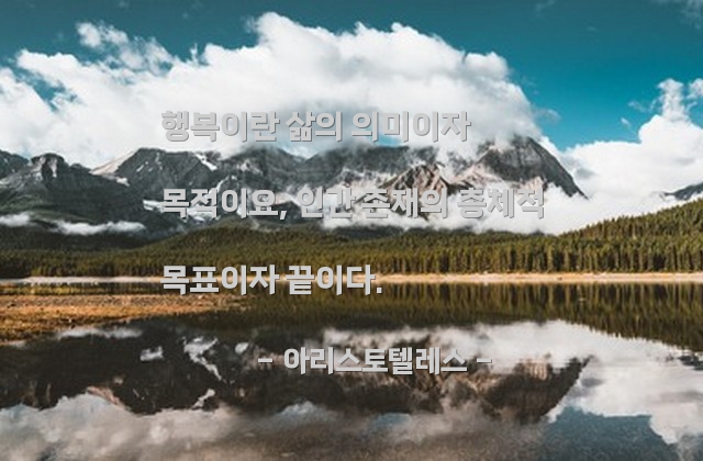 행복, 삶, 인간 – 아리스토텔레스