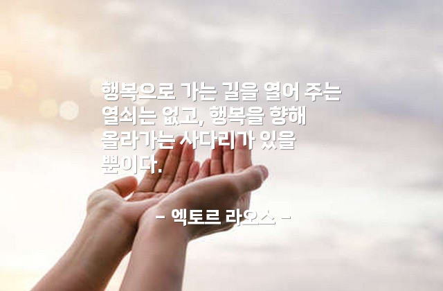 행복 – 엑토르 라오스