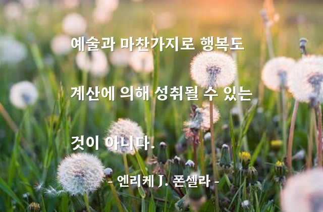 행복, 예술 – 엔리케 J. 폰셀라