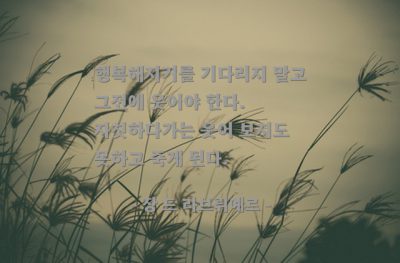 행복, 웃음, 삶 – 장 드 라브뤼예르