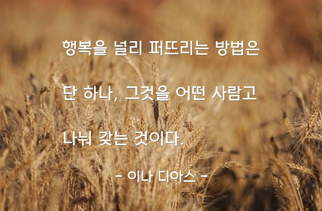 행복 – 이나 디아스