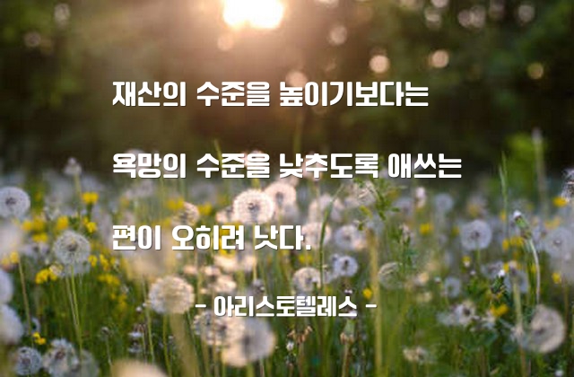 행복, 재산, 욕망 – 아리스토텔레스