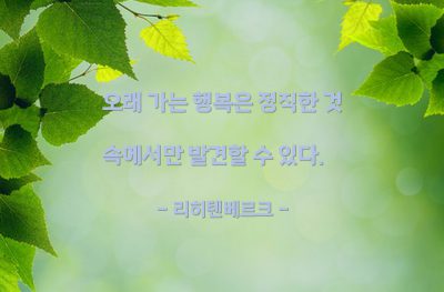 행복, 정직 – 리히텐베르크