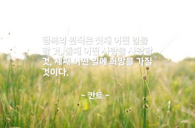 행복 – 칸트