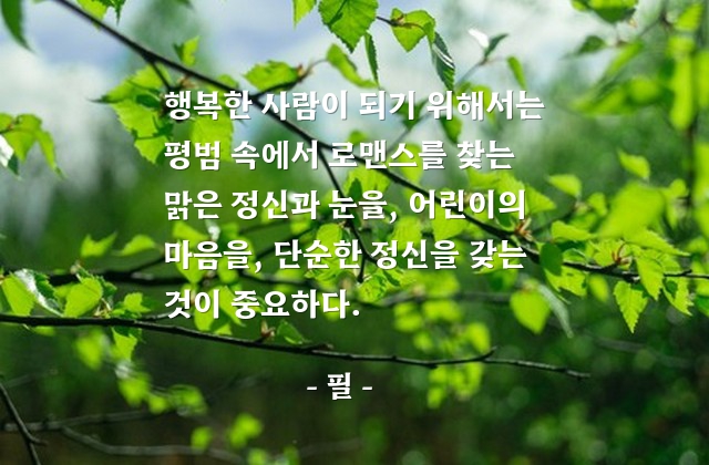 행복 – 필