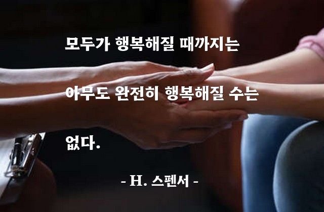 행복 – H. 스펜서