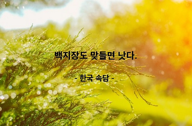 협동 – 한국 속담