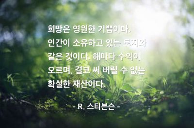 희망, 기쁨 – R. 스티븐슨